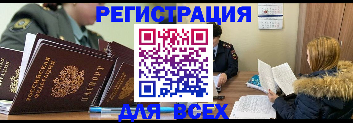 временная регистрация законно в Меленках